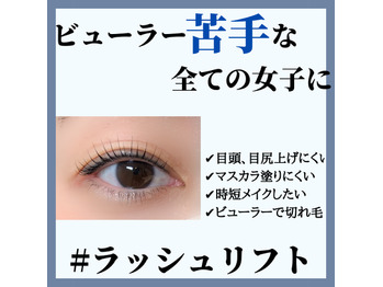 ビューラーが苦手な方へ